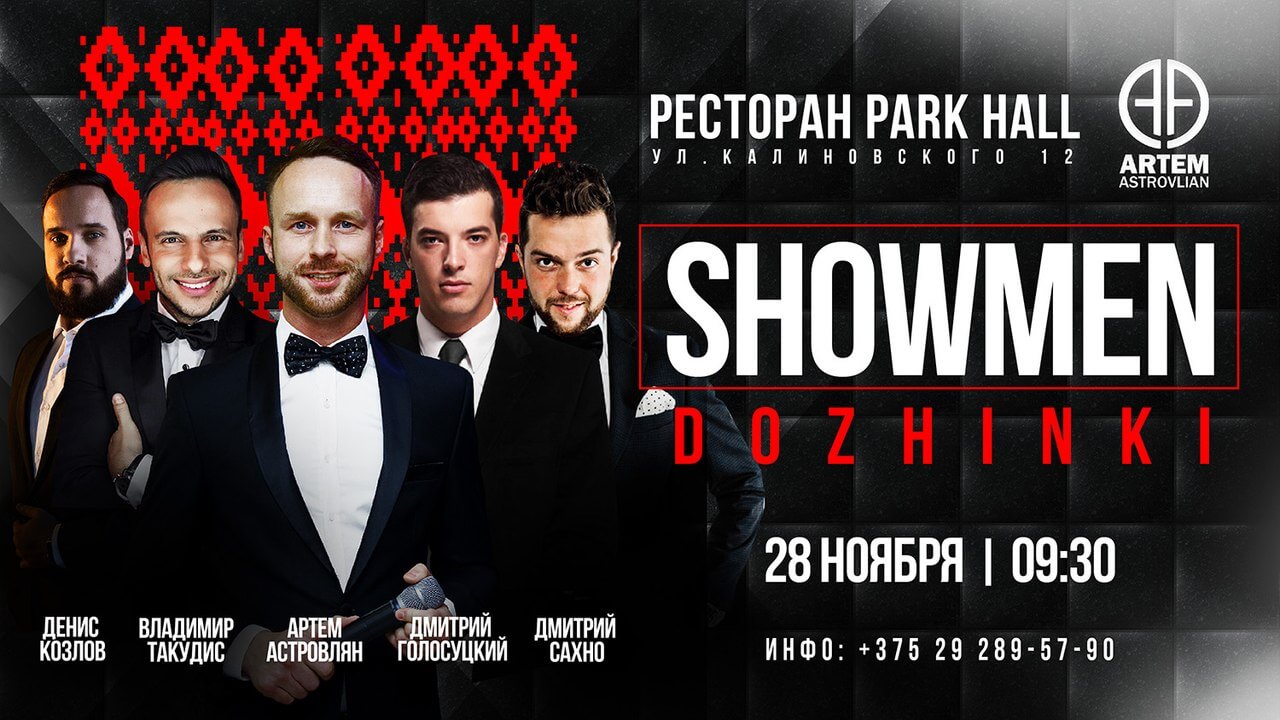 Международная Встреча Ведущих с Беларуси, Украины и России на Showmen Dozhinki